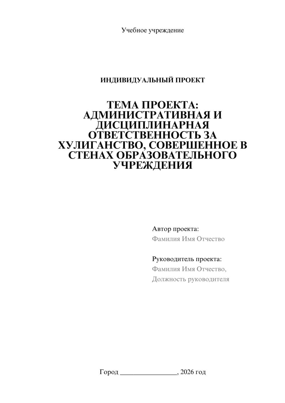 Предпросмотр проекта 1