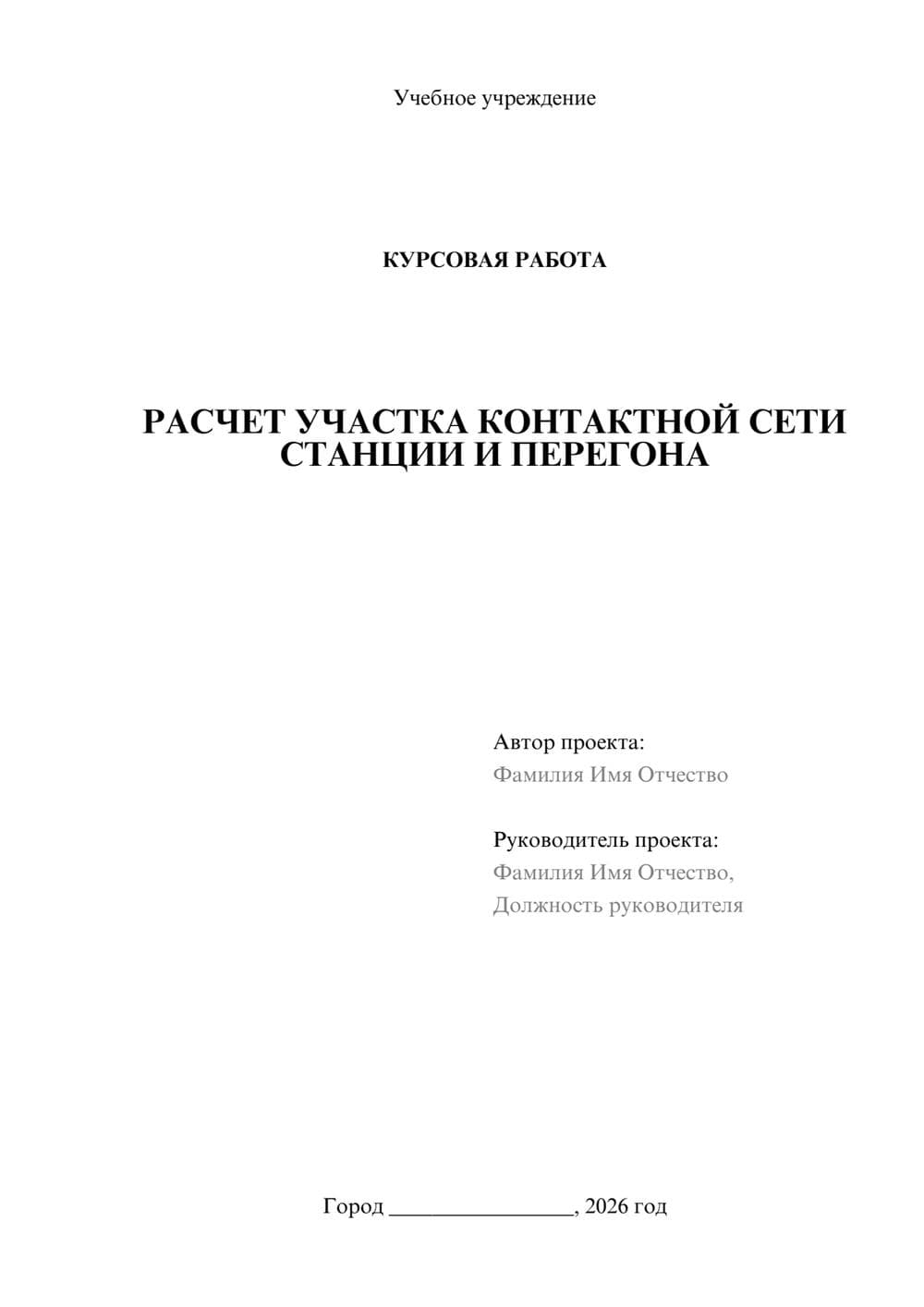 Предпросмотр курсовой работы 1