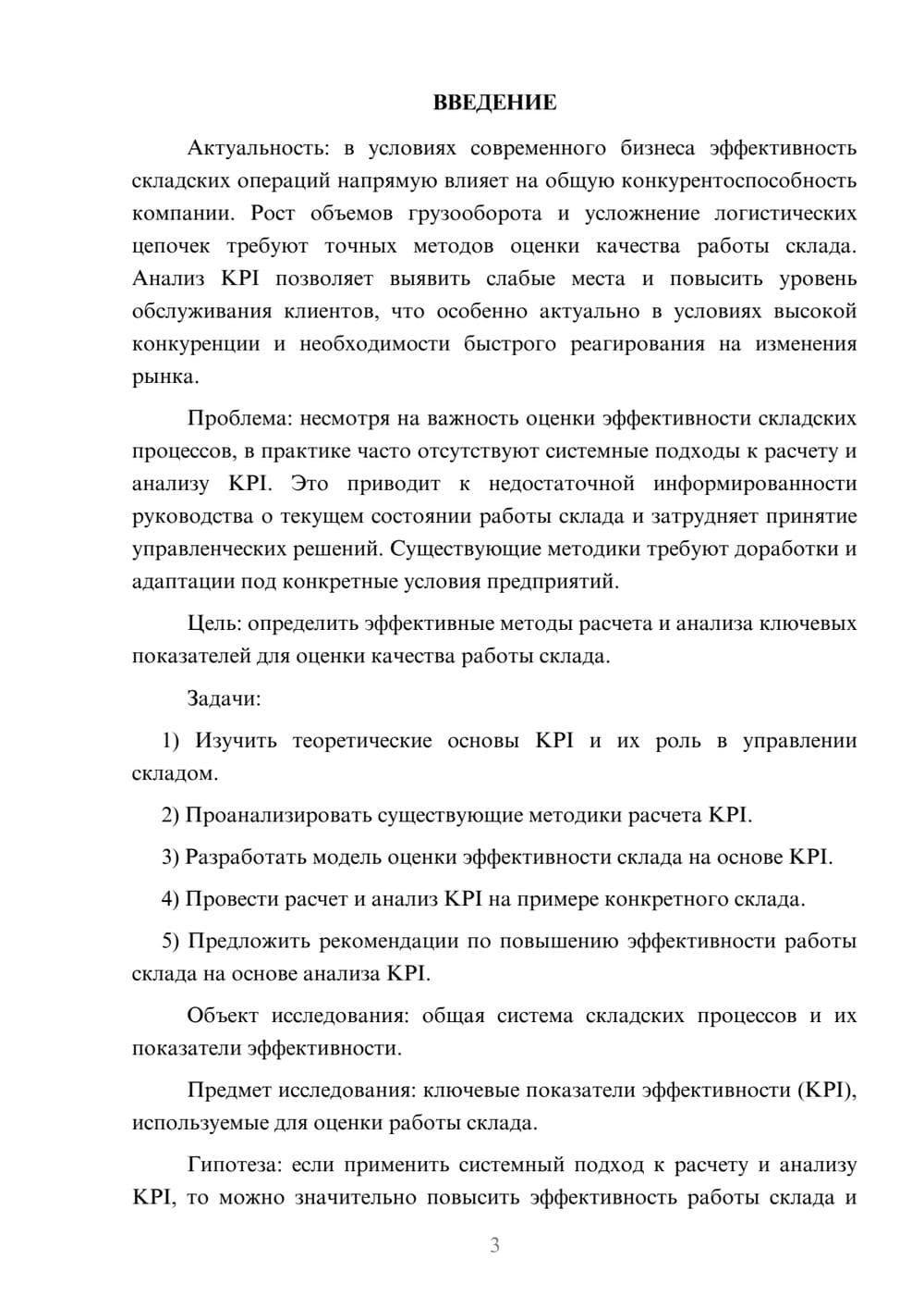 Предпросмотр курсовой работы 3