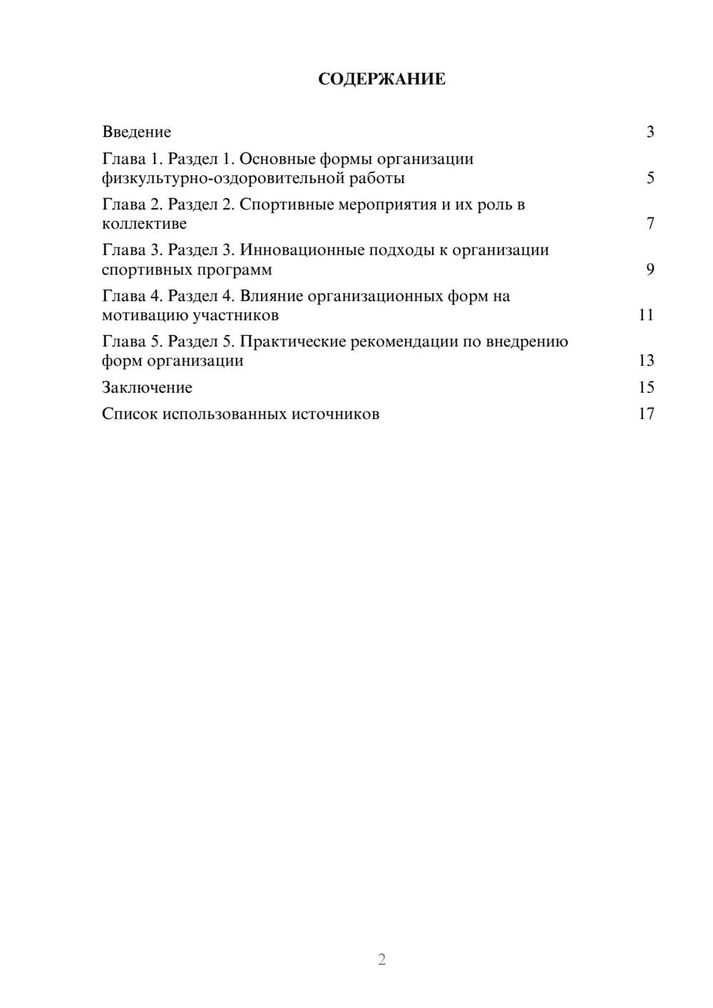 Предпросмотр реферата 2