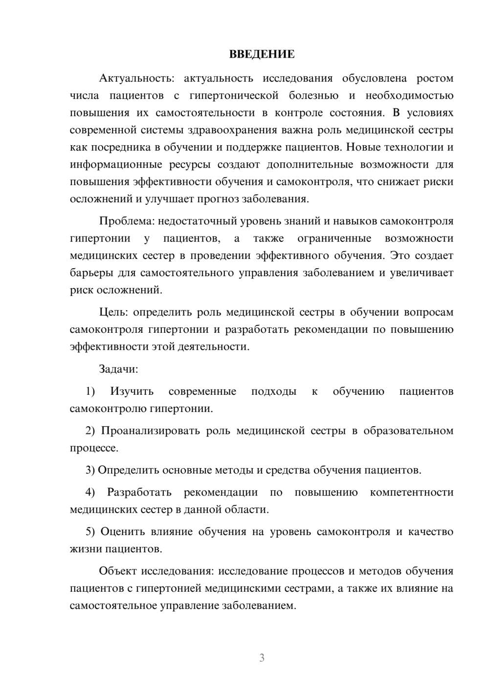 Предпросмотр курсовой работы 3
