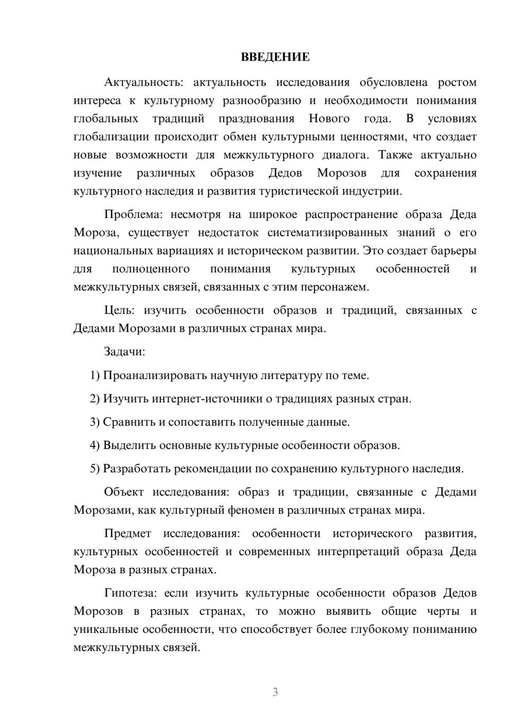 Предпросмотр курсовой работы 3