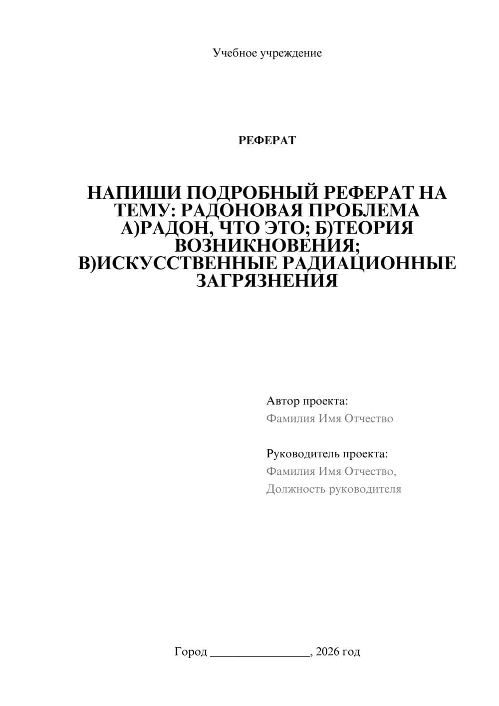 Предпросмотр реферата 1
