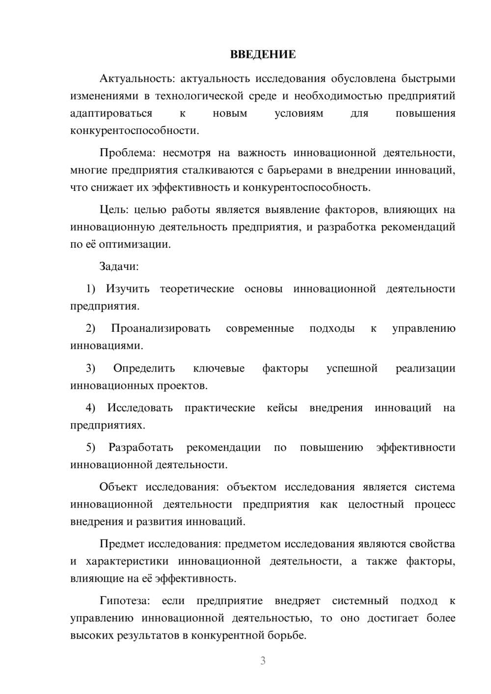 Предпросмотр курсовой работы 3