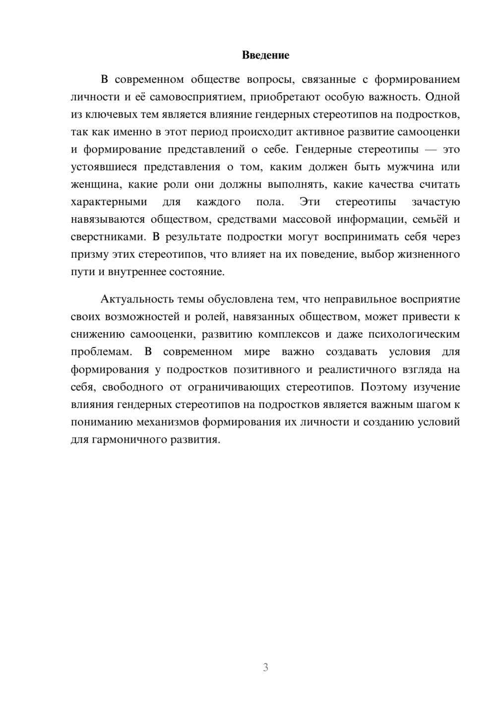 Предпросмотр доклада 3