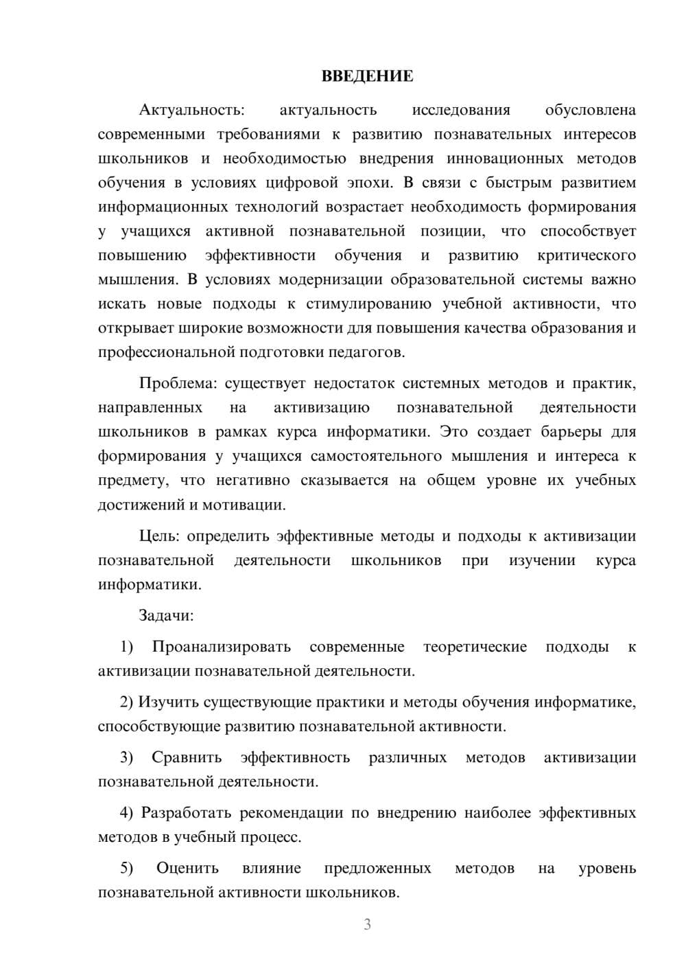 Предпросмотр курсовой работы 3