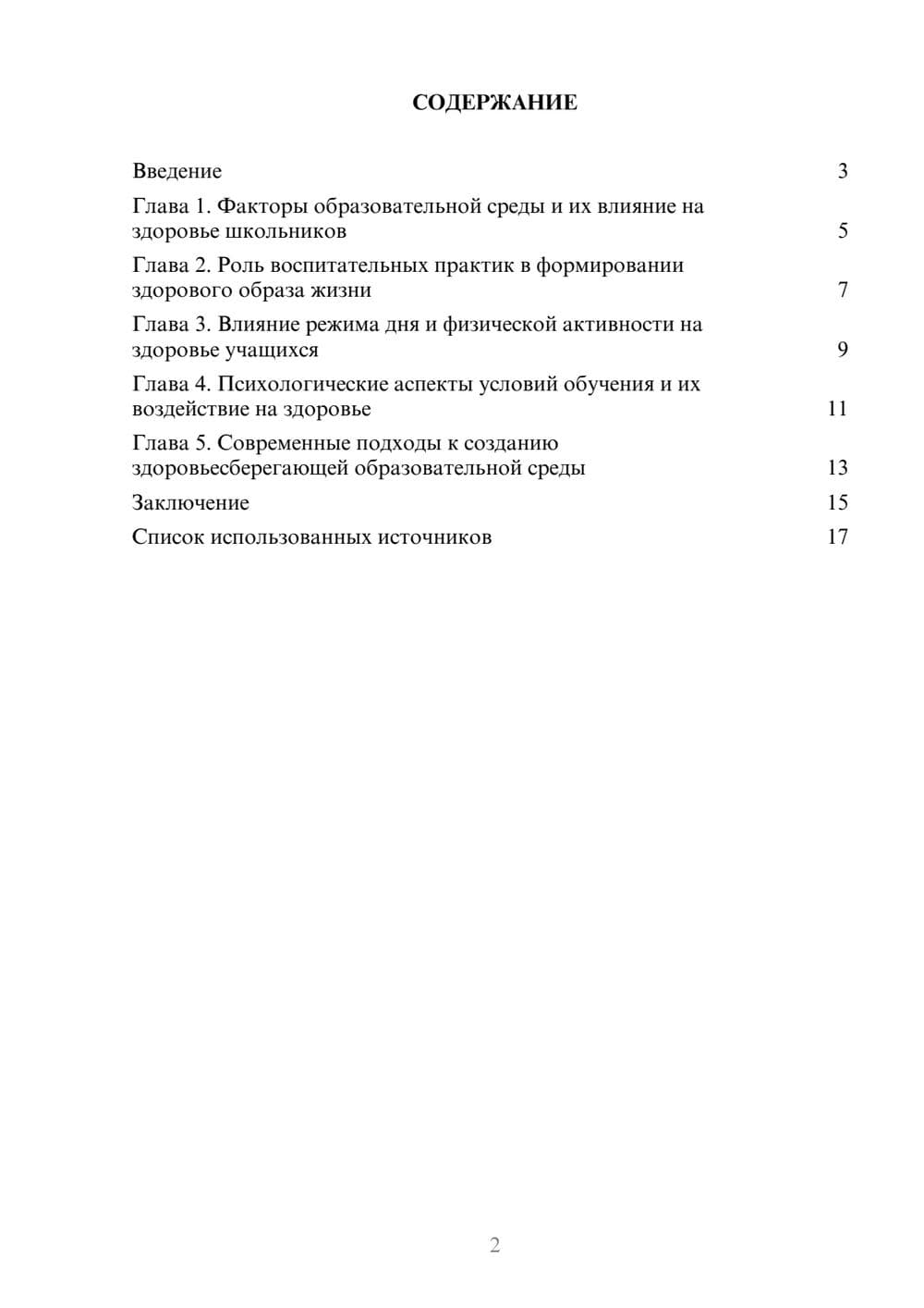 Предпросмотр реферата 2