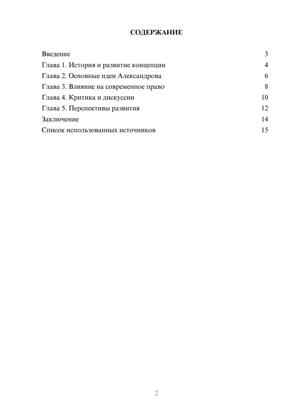 Предпросмотр реферата 2