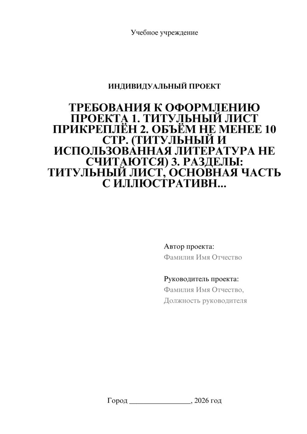 Предпросмотр проекта 1
