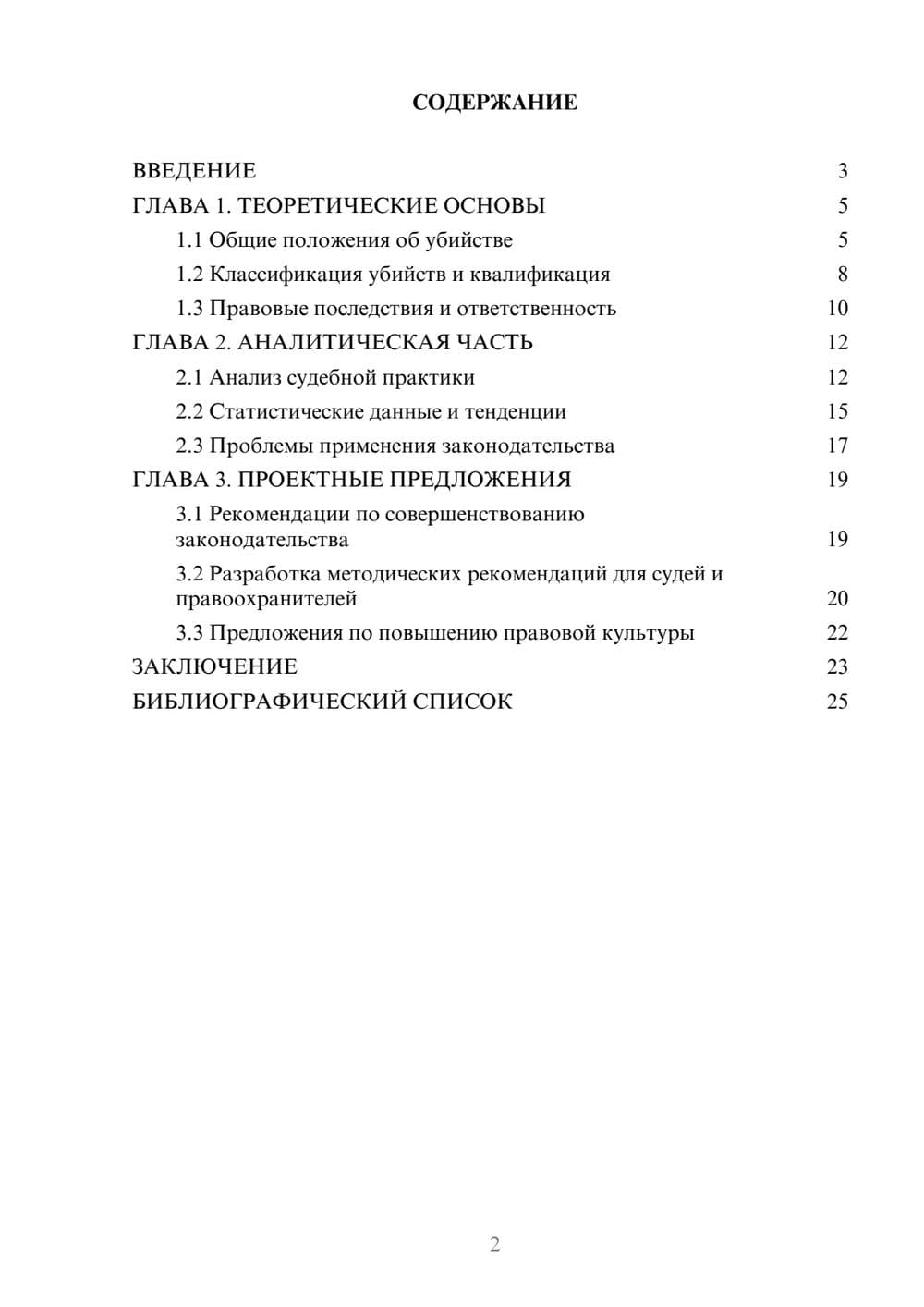 Предпросмотр курсовой работы 2