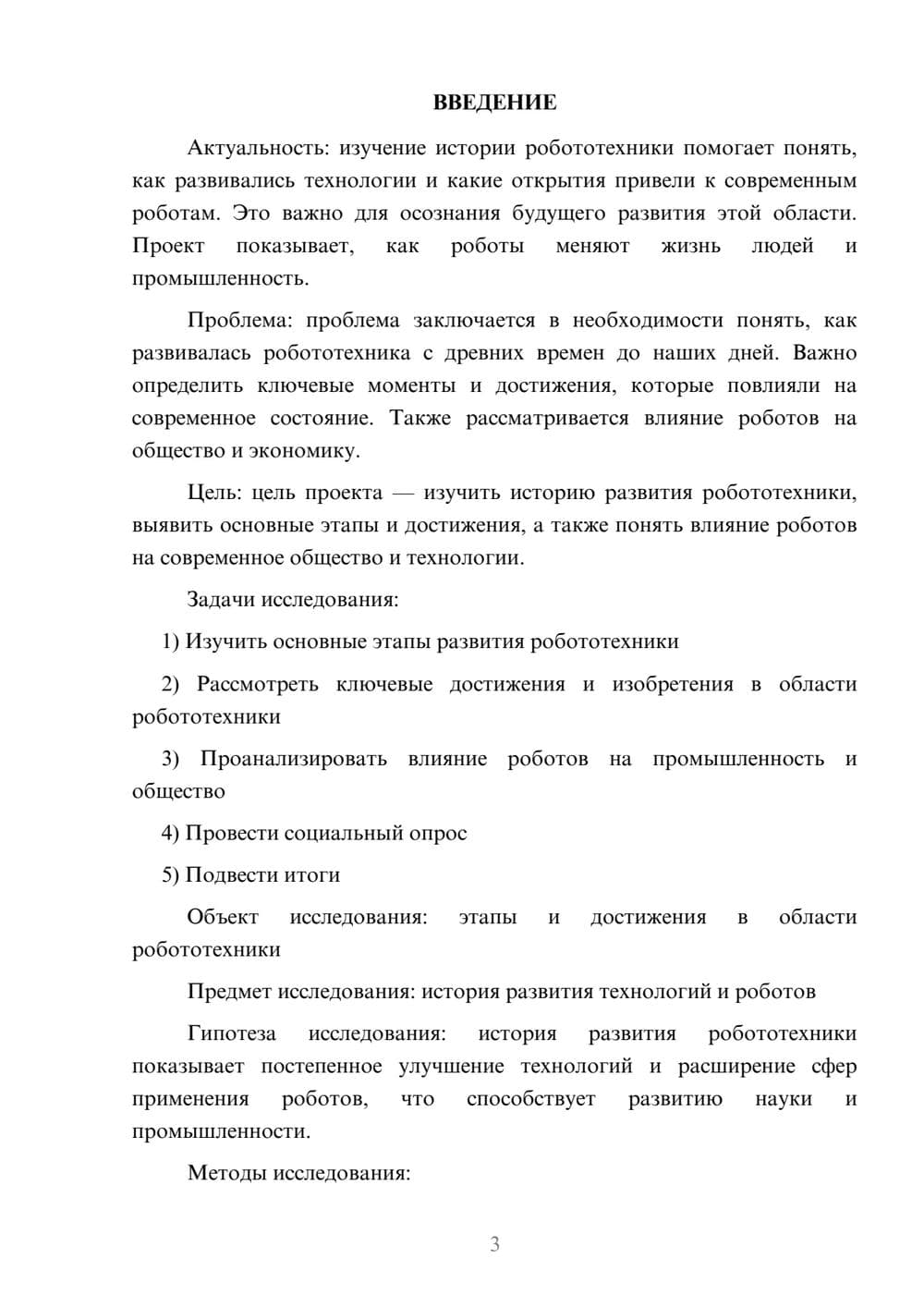 Предпросмотр проекта 3