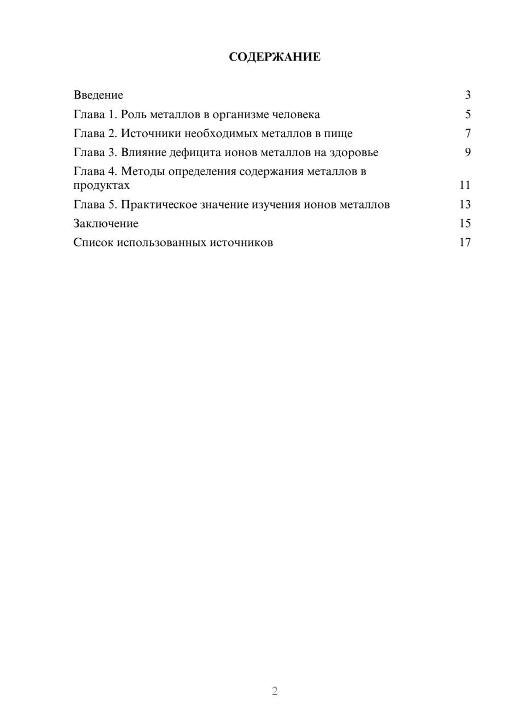 Предпросмотр реферата 2