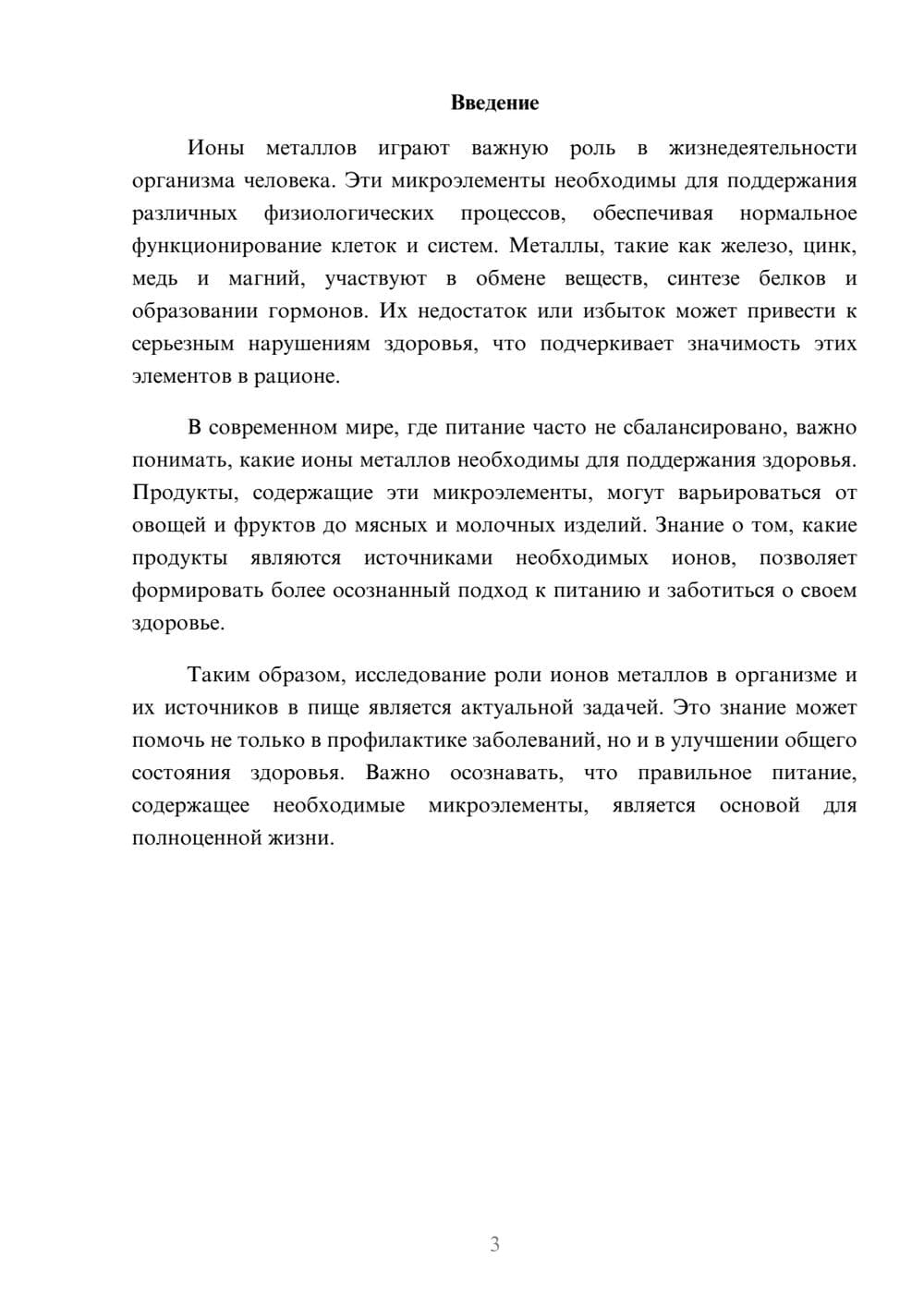 Предпросмотр реферата 3