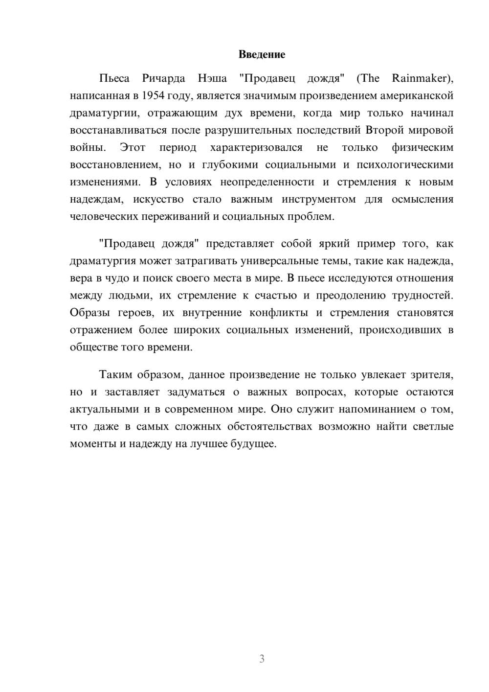 Предпросмотр реферата 3