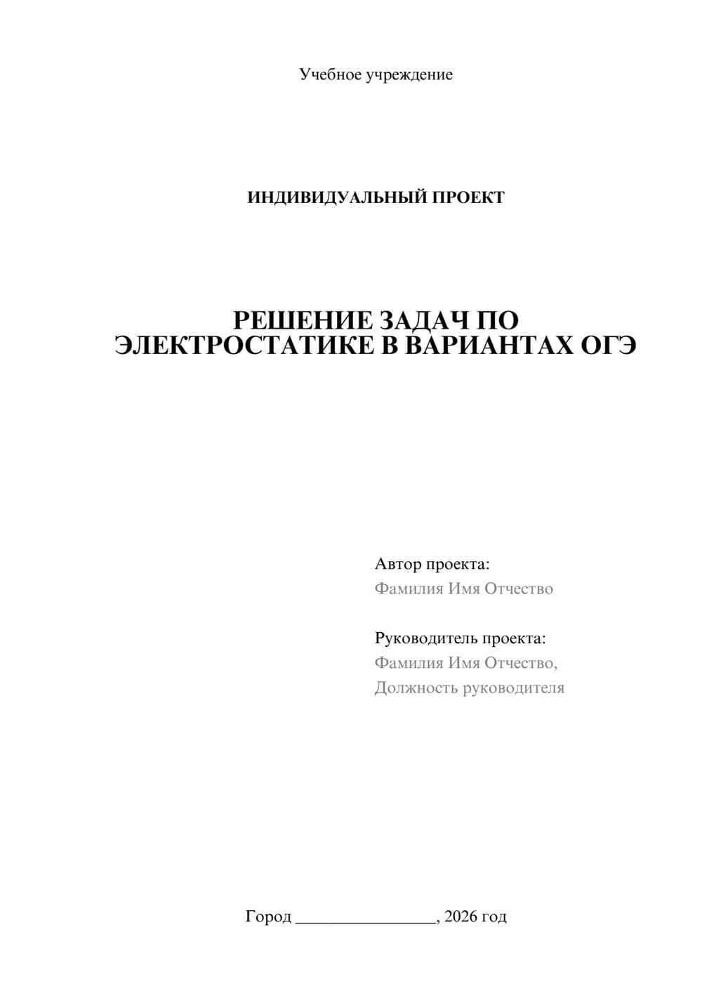 Предпросмотр проекта 1