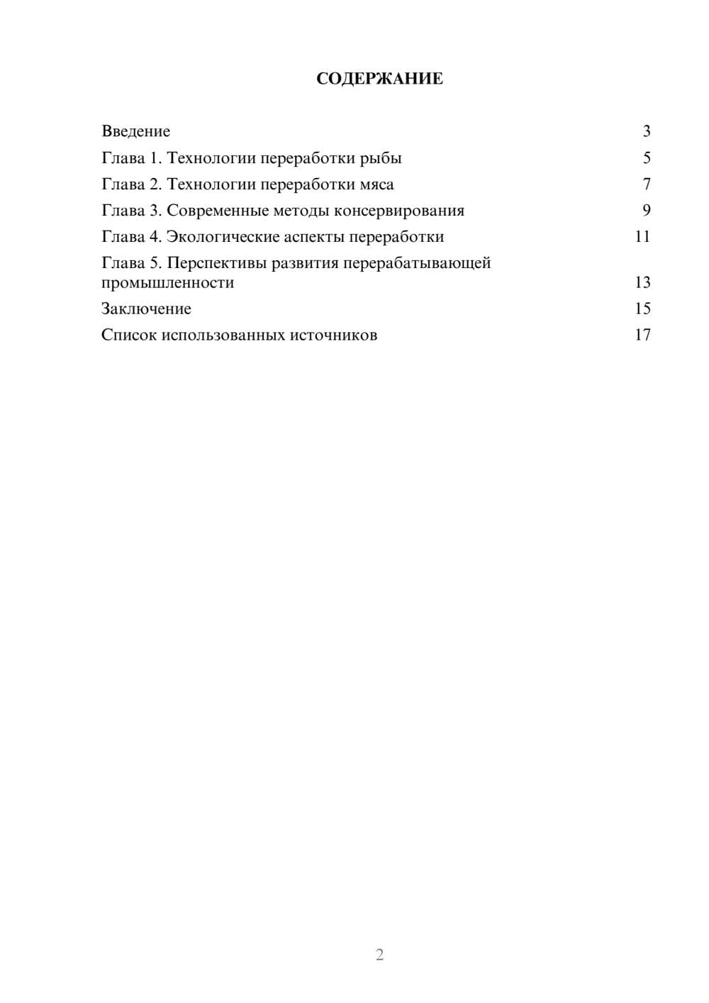 Предпросмотр реферата 2