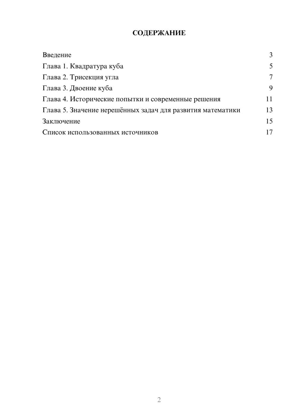 Предпросмотр реферата 2