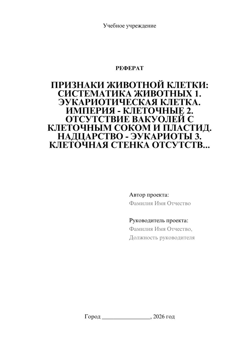 Предпросмотр проекта 1
