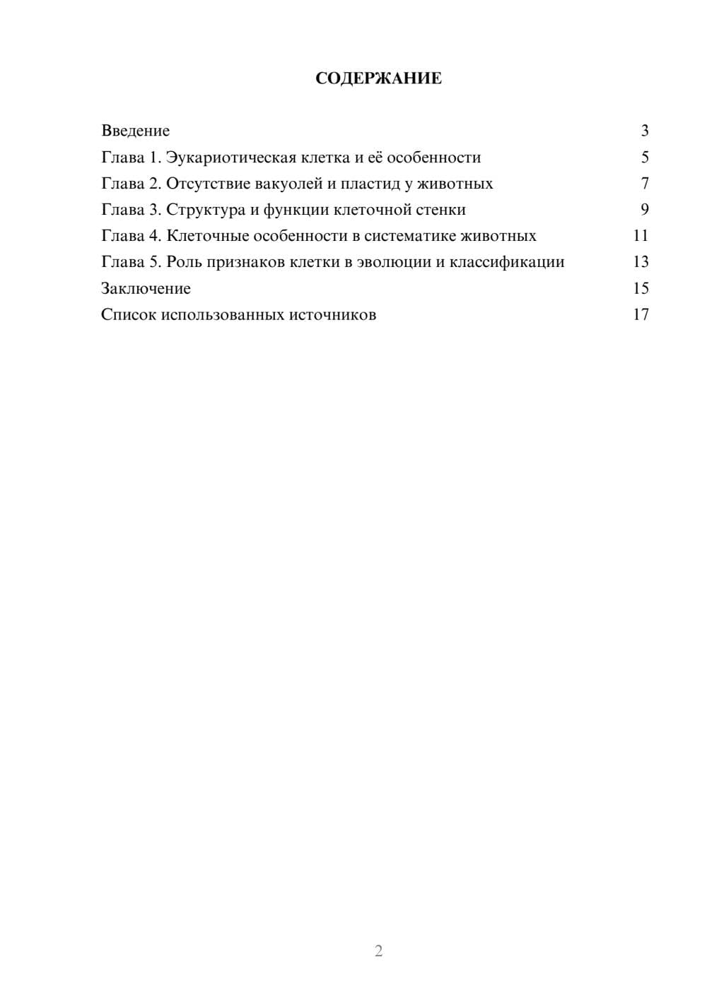 Предпросмотр проекта 2