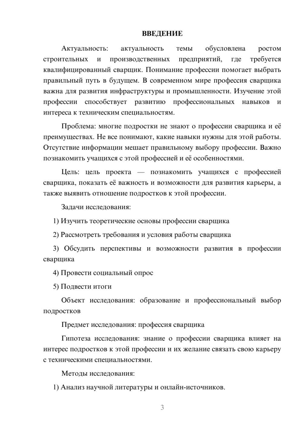 Предпросмотр проекта 3