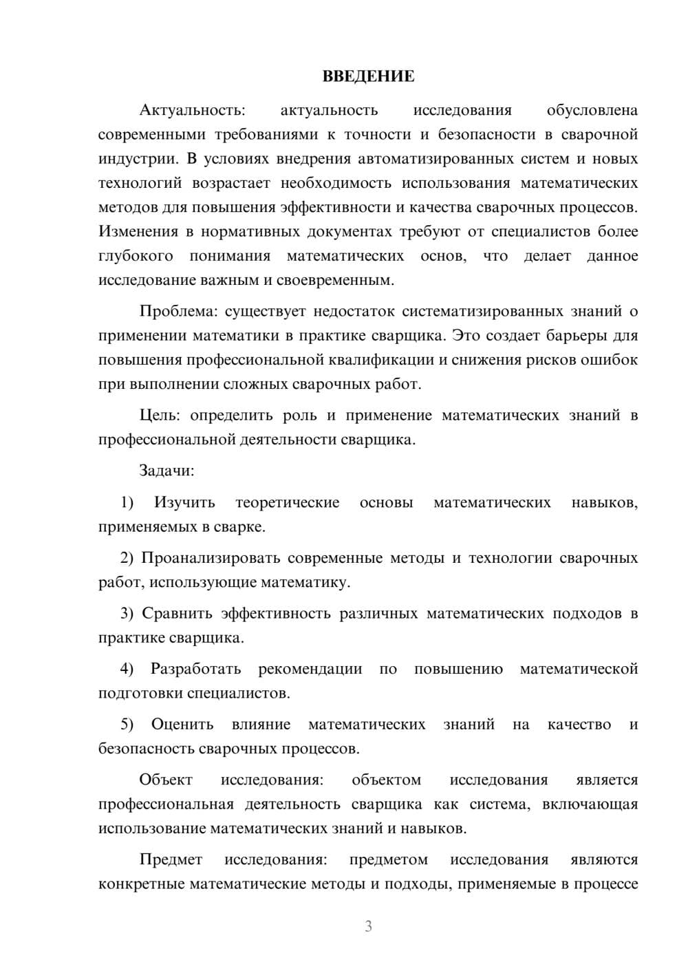 Предпросмотр курсовой работы 3