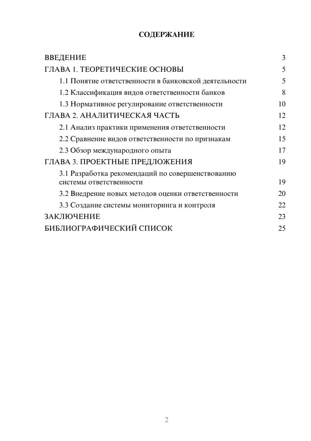 Предпросмотр курсовой работы 2
