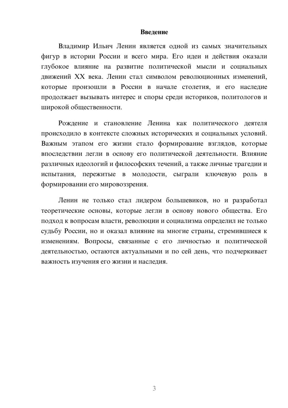 Предпросмотр реферата 3