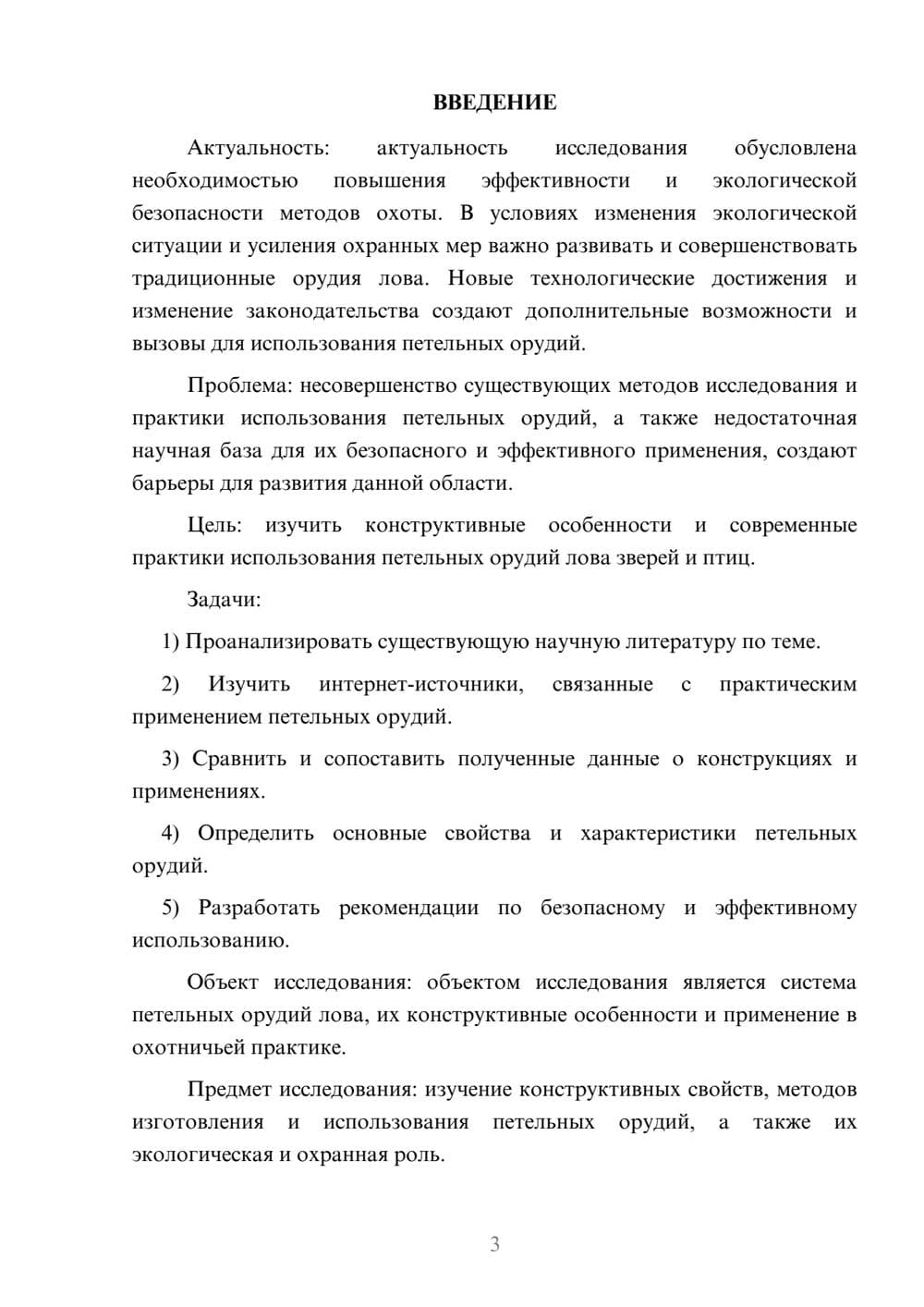 Предпросмотр курсовой работы 3