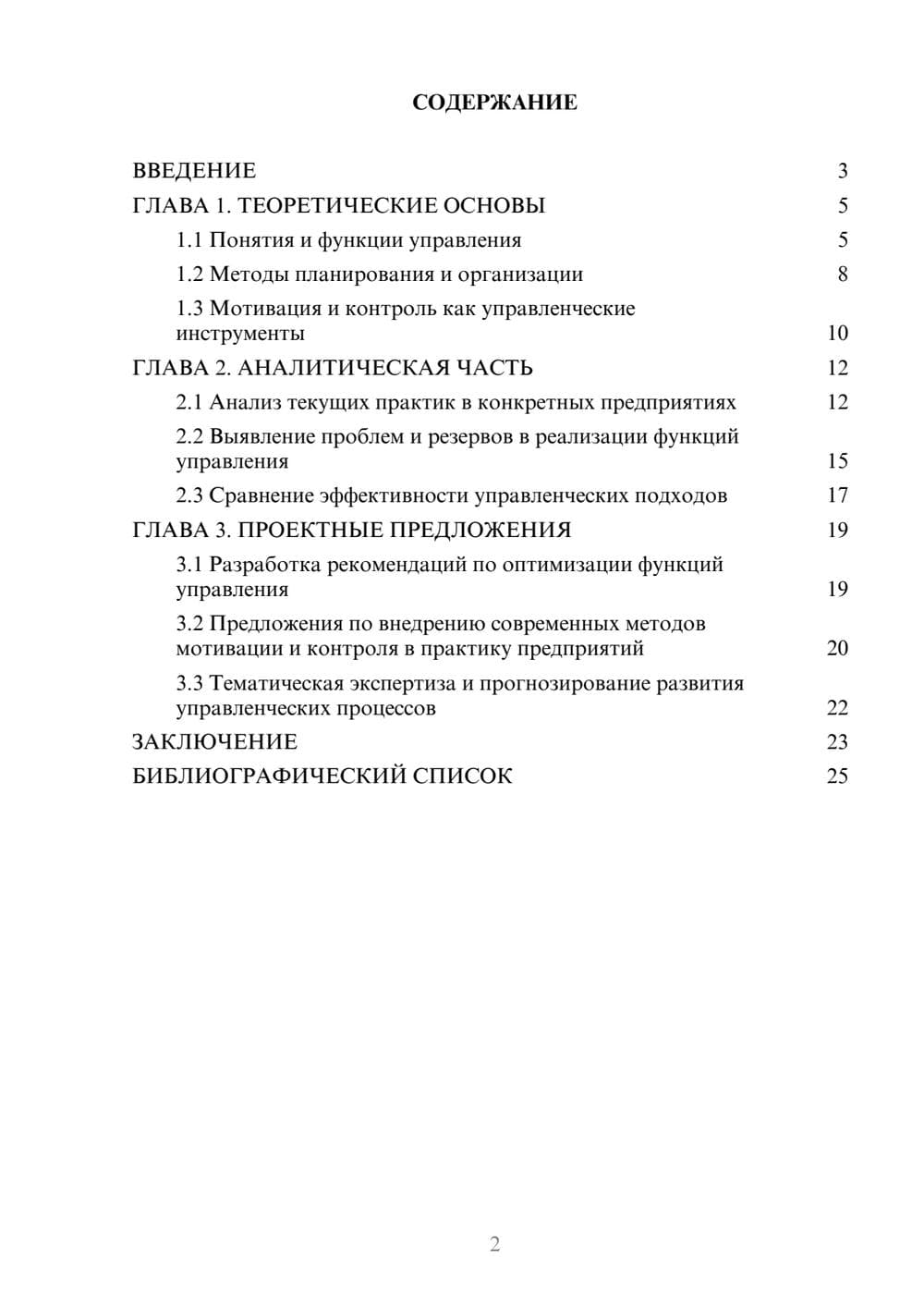 Предпросмотр курсовой работы 2
