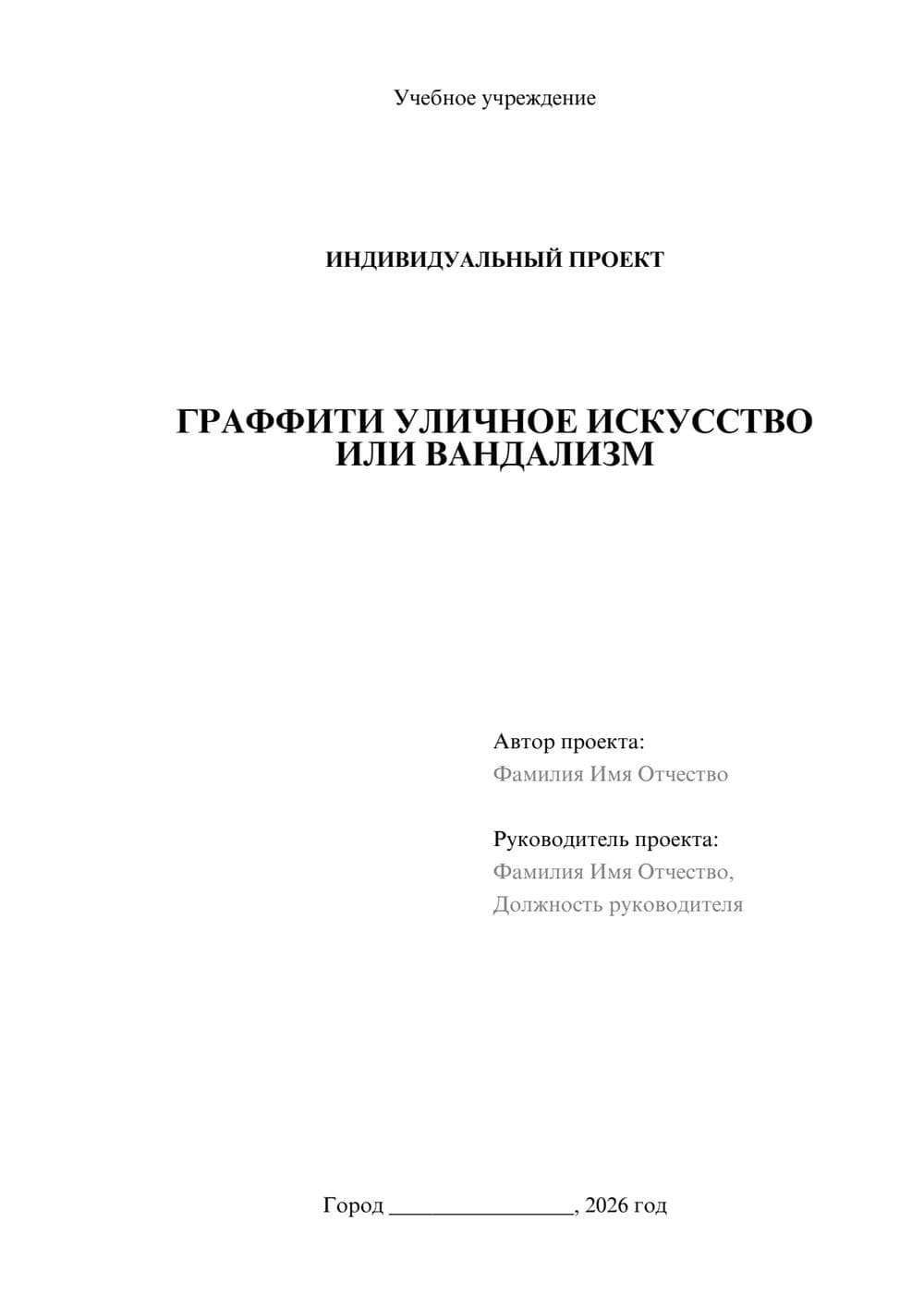 Предпросмотр проекта 1