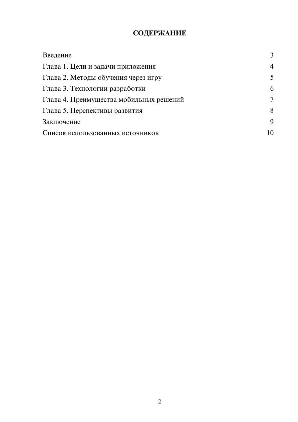 Предпросмотр реферата 2
