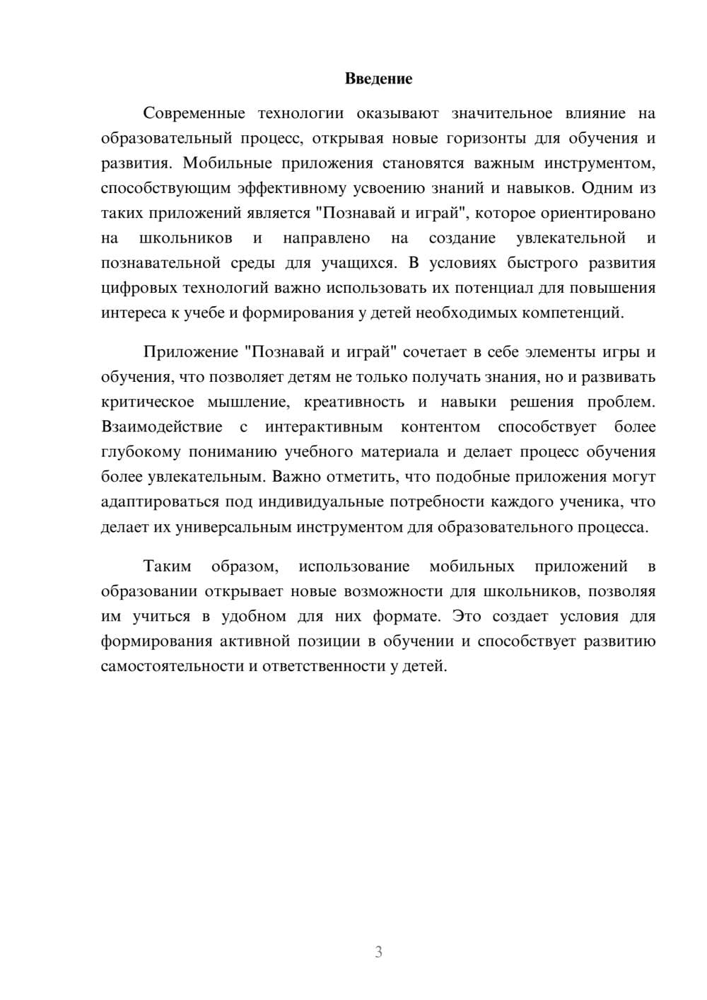 Предпросмотр реферата 3