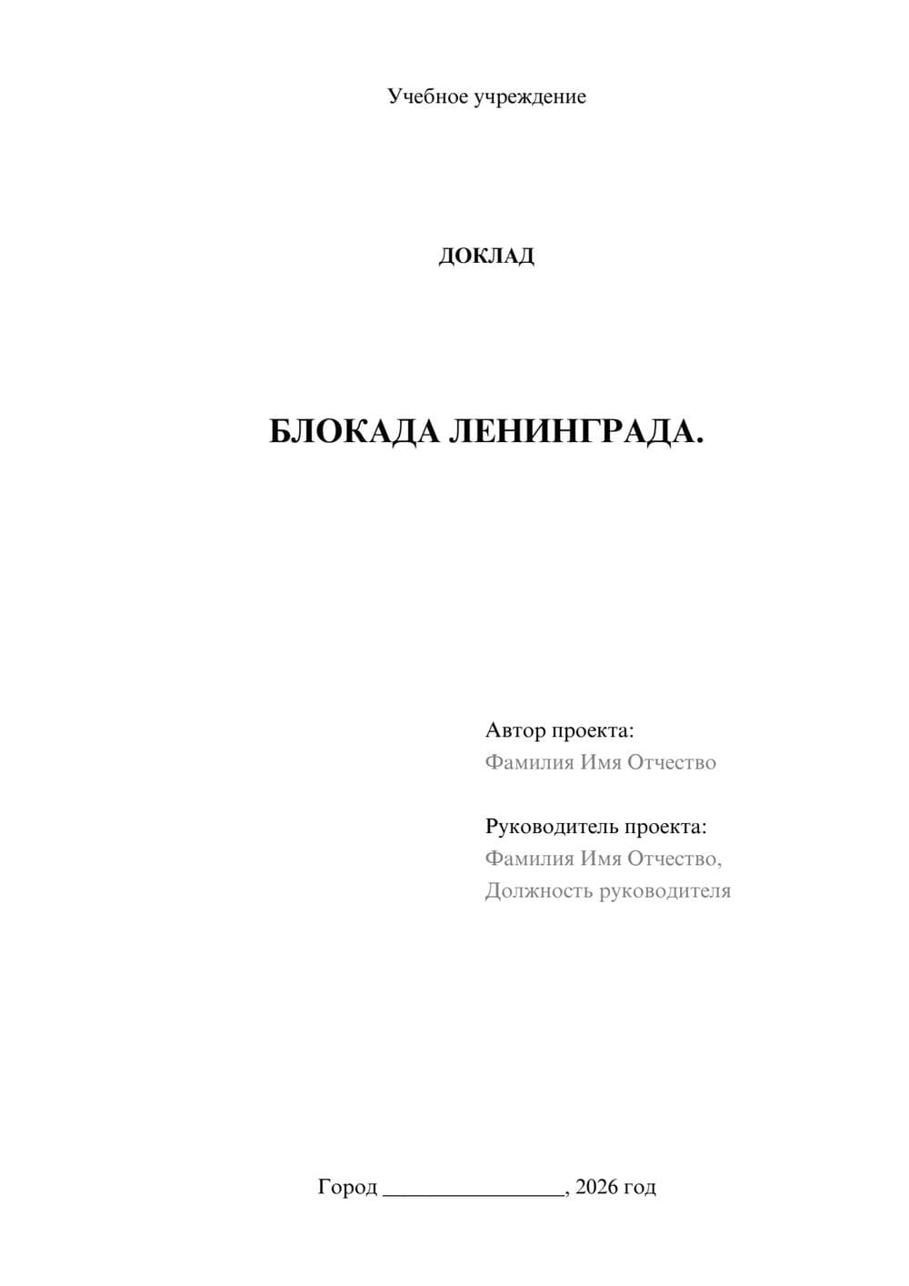 Предпросмотр доклада 1