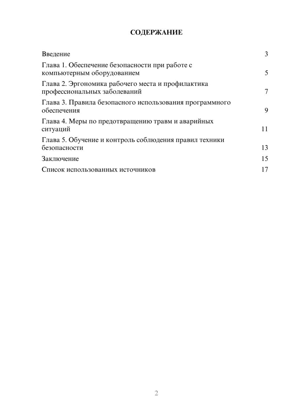 Предпросмотр реферата 2