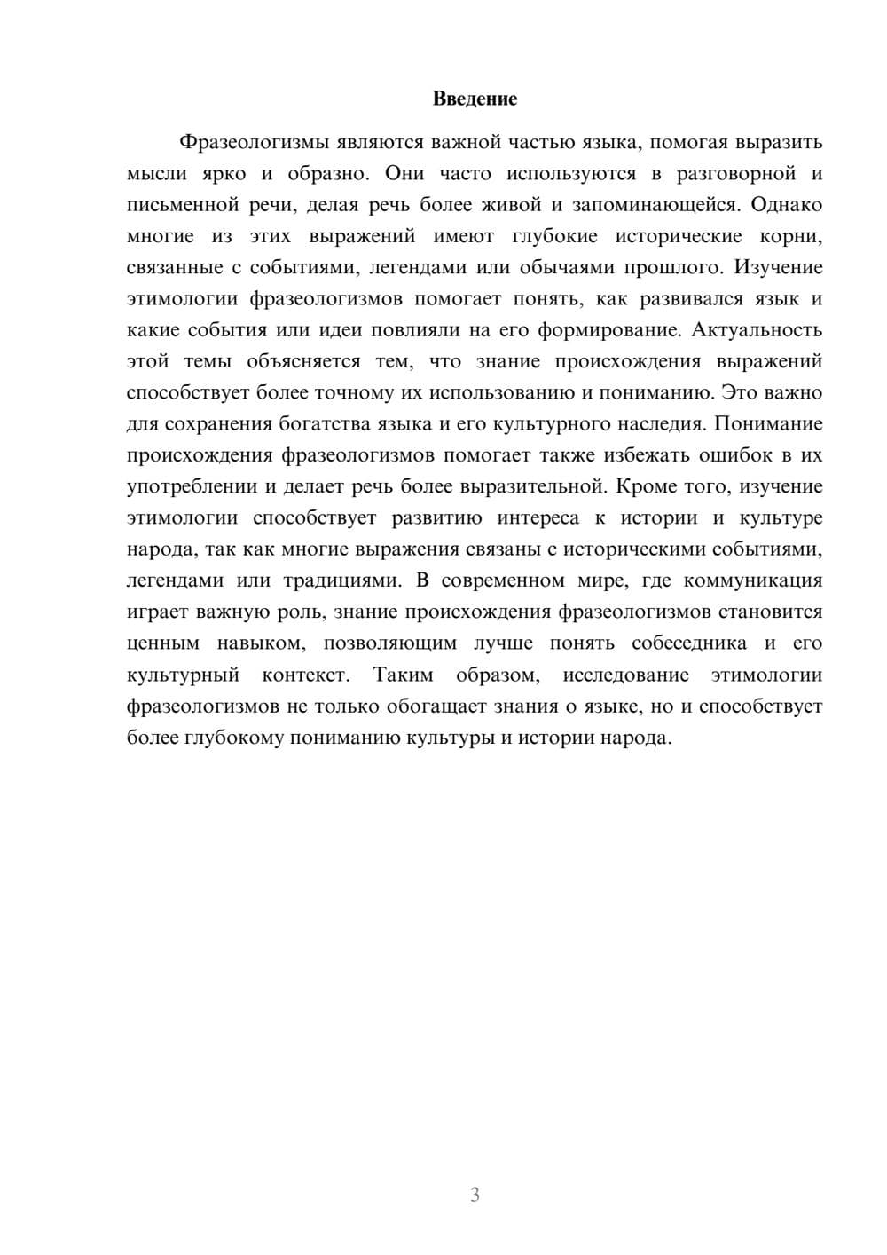Предпросмотр доклада 3
