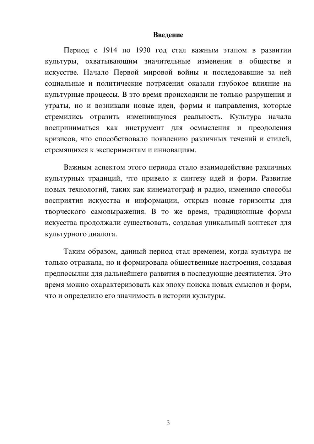 Предпросмотр реферата 3