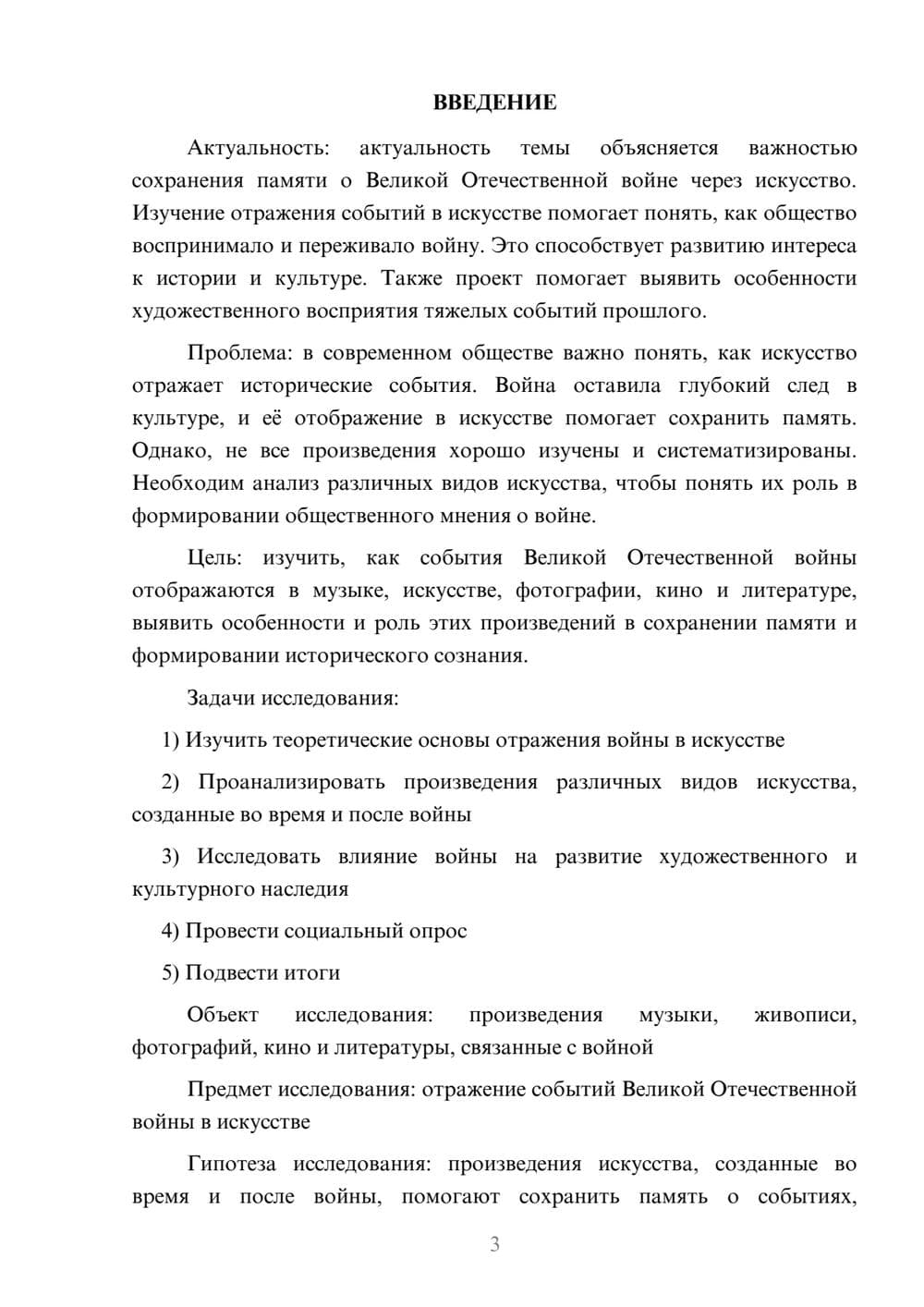 Предпросмотр проекта 3