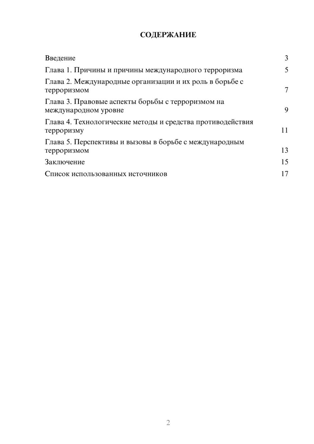 Предпросмотр реферата 2