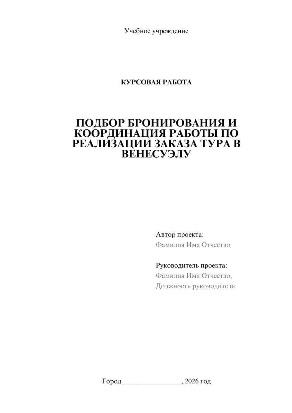 Предпросмотр курсовой работы 1