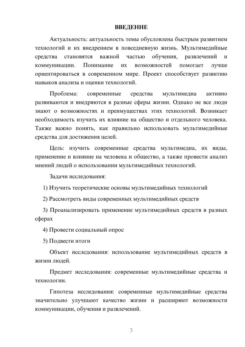 Предпросмотр проекта 3