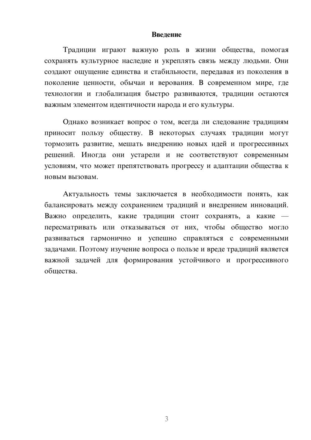 Предпросмотр доклада 3