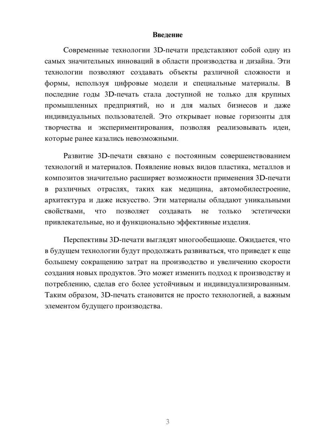 Предпросмотр реферата 3