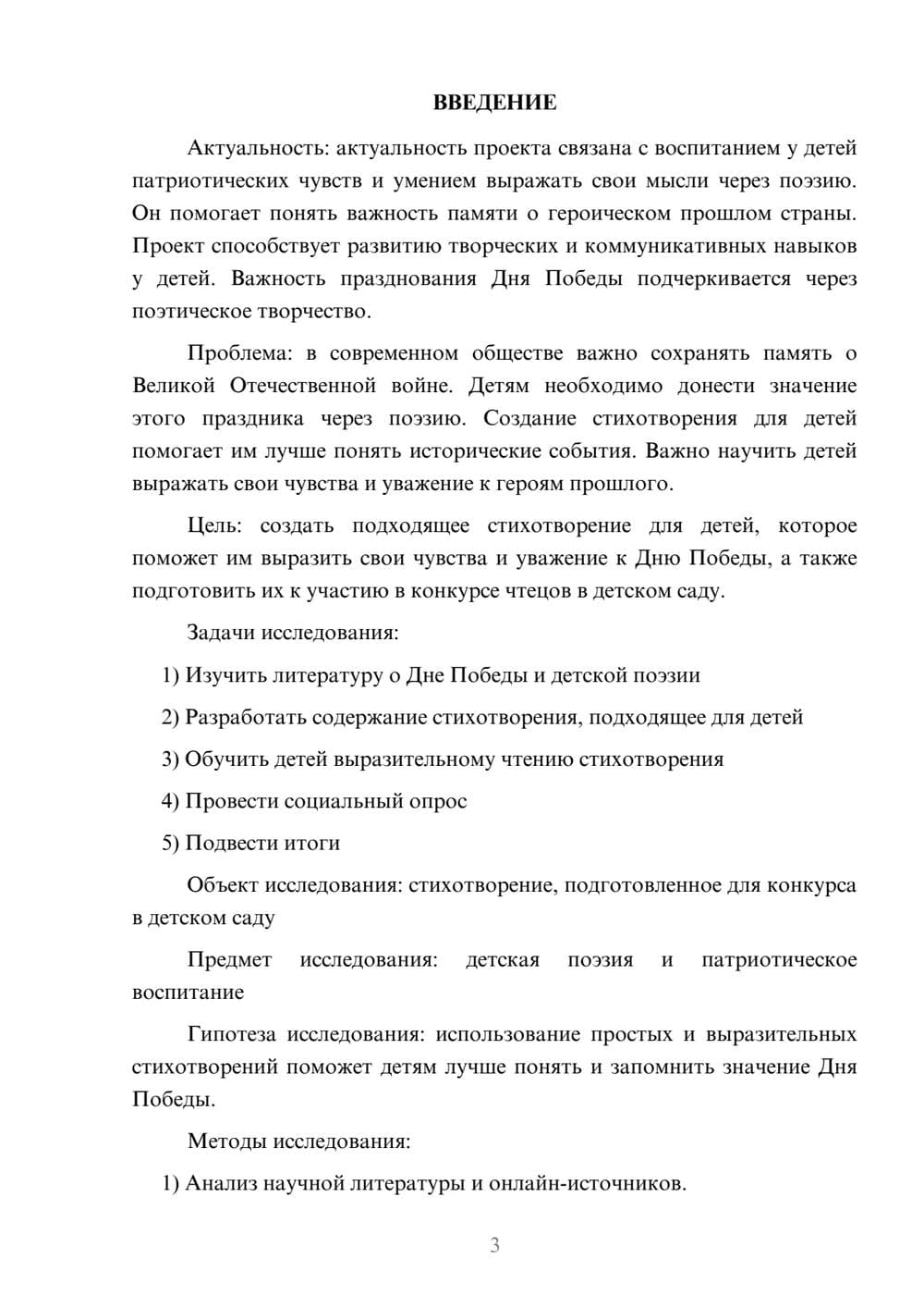 Предпросмотр проекта 3