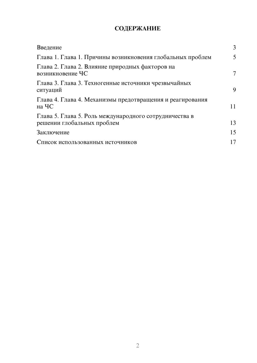 Предпросмотр реферата 2