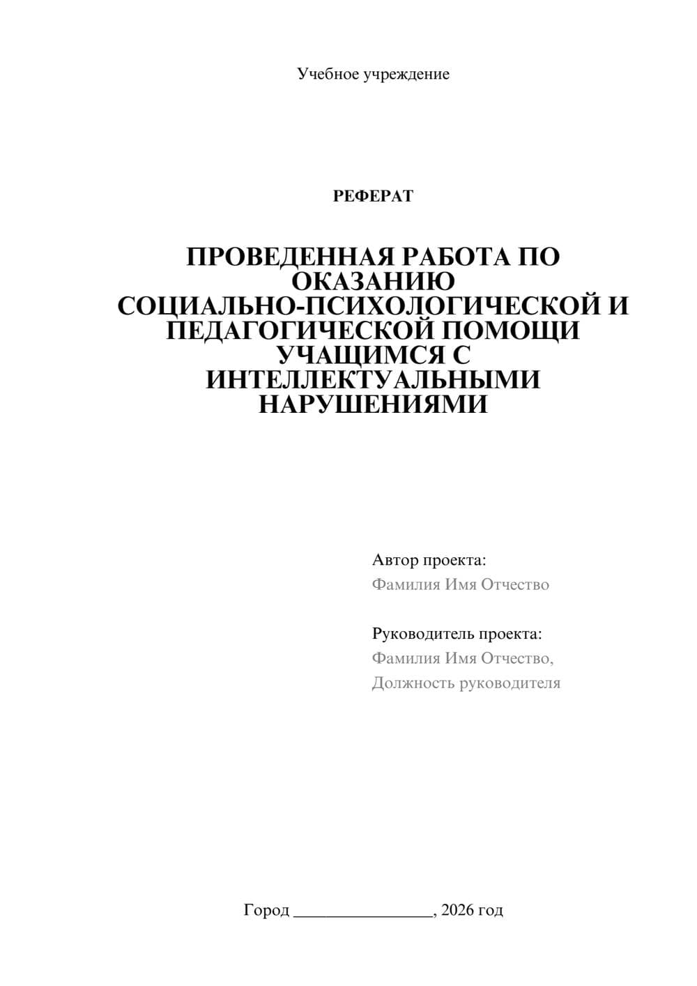 Предпросмотр реферата 1
