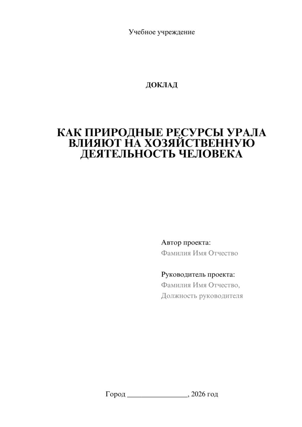 Предпросмотр доклада 1