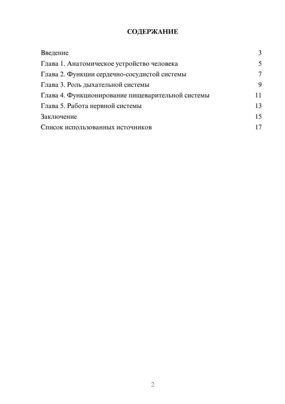 Предпросмотр реферата 2