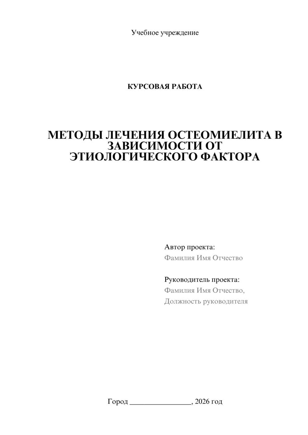 Предпросмотр курсовой работы 1