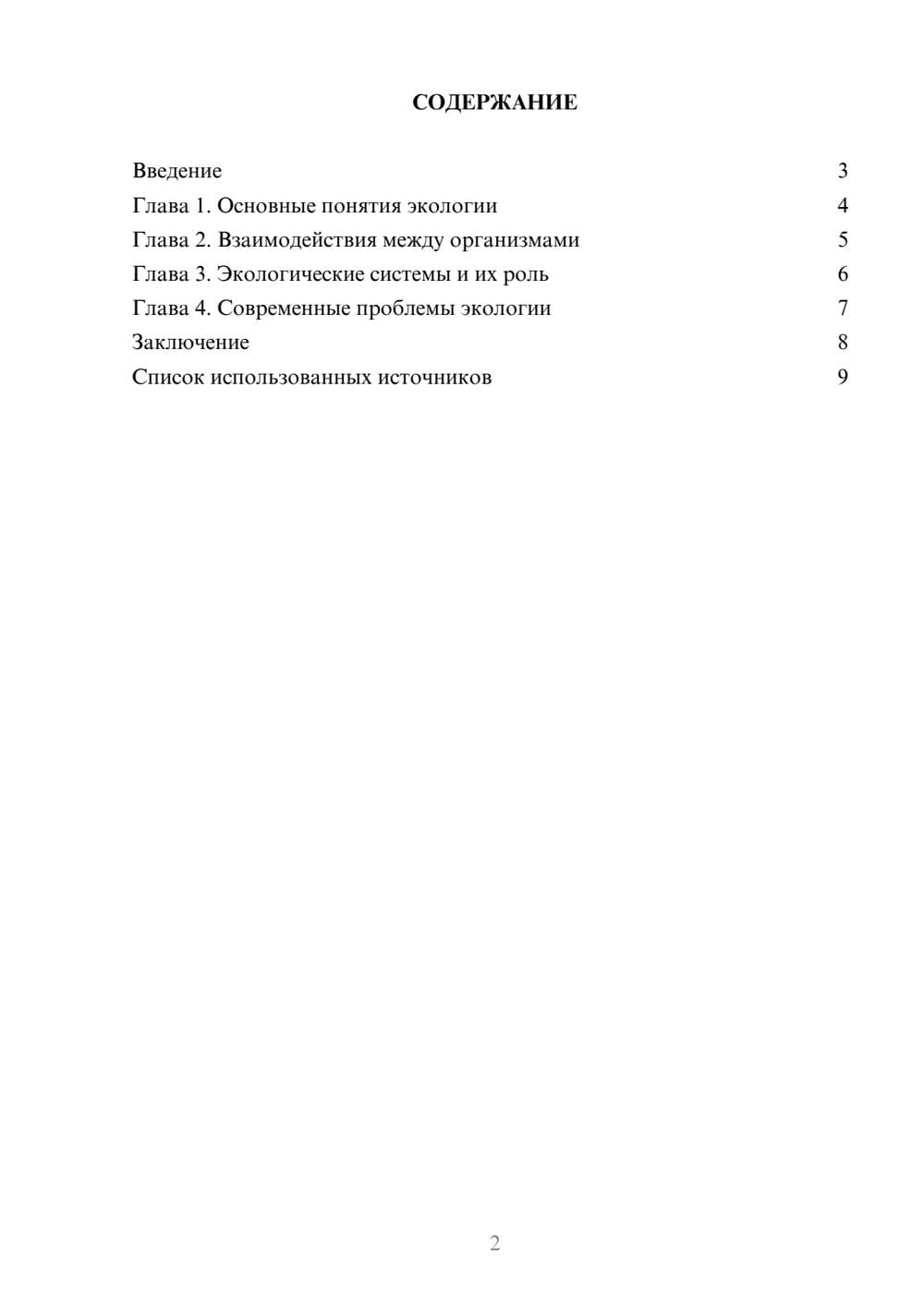 Предпросмотр реферата 2