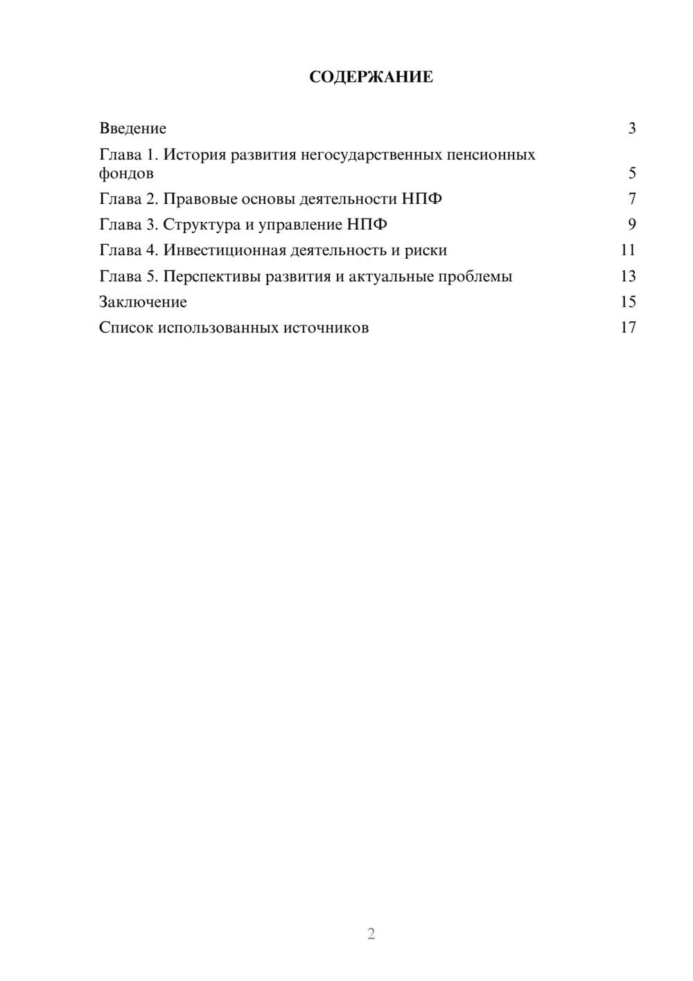 Предпросмотр реферата 2